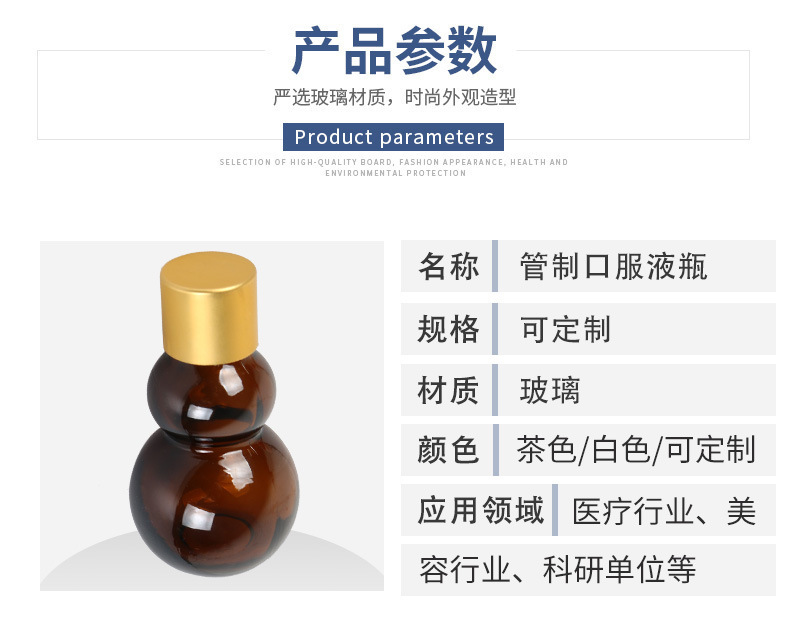口服液玻璃瓶